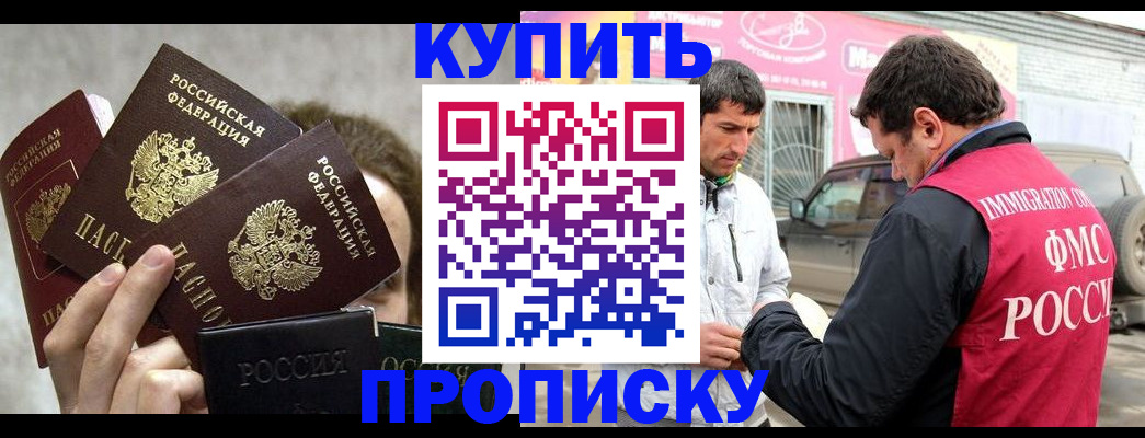 временная прописка в Поронайске