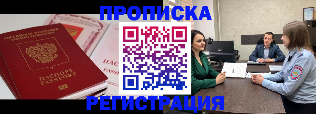 прописка паспорт в Поронайске
