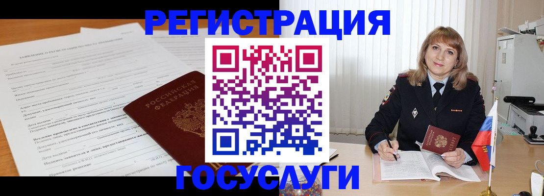 прописка для работы в Поронайске